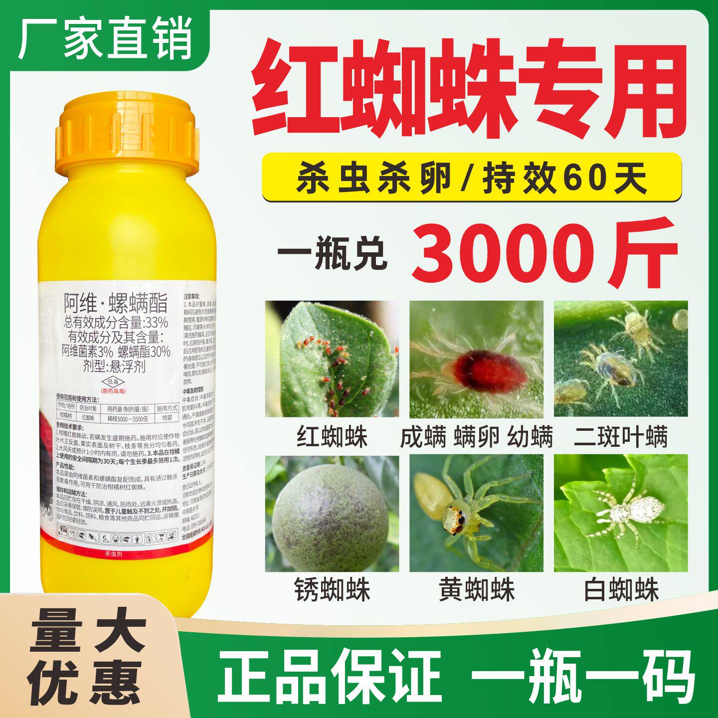 33%阿维螺螨酯杀虫剂正品药柑橘果树红蜘蛛杀螨杀卵阿维菌素农药