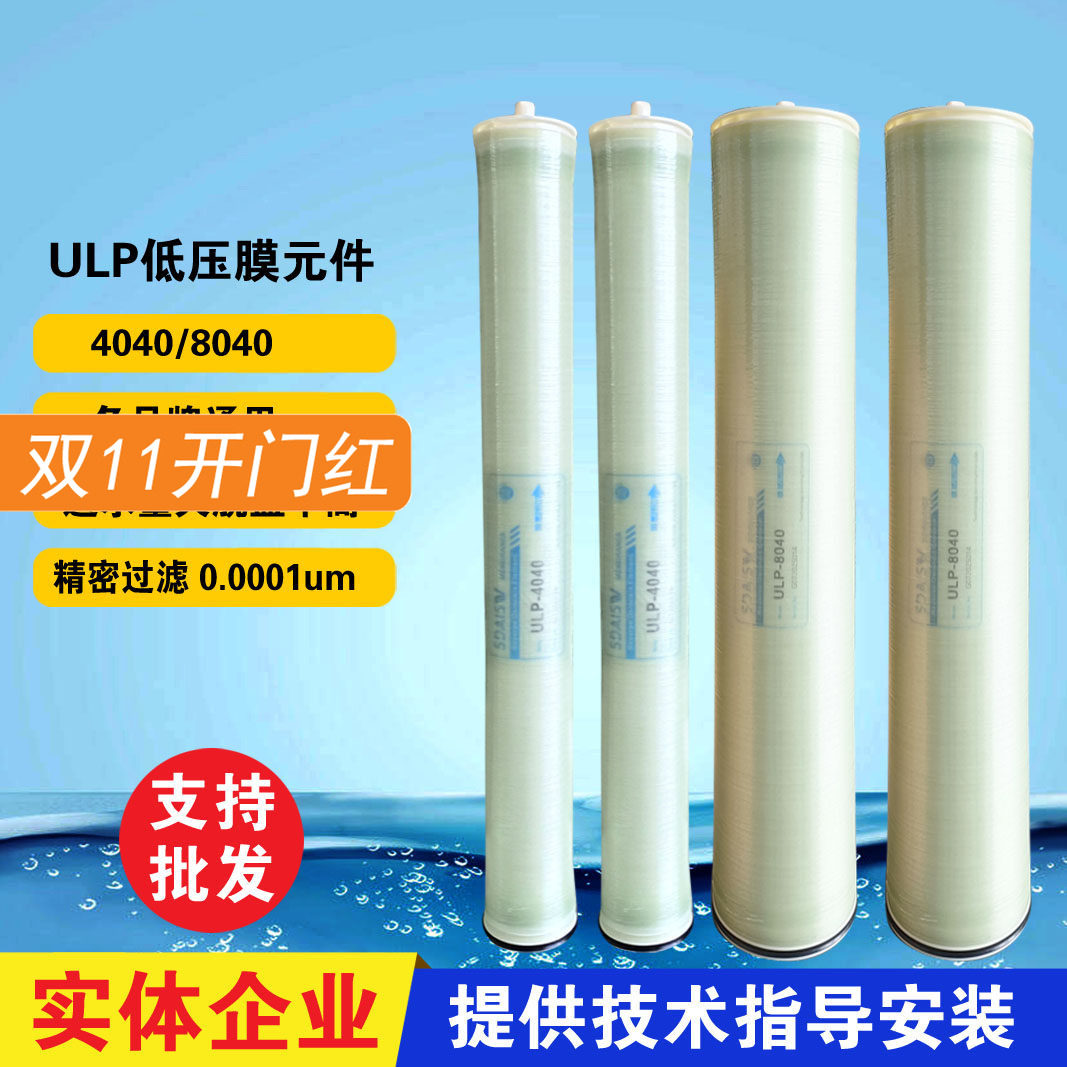 4040/8040反渗透膜水处理设备芯