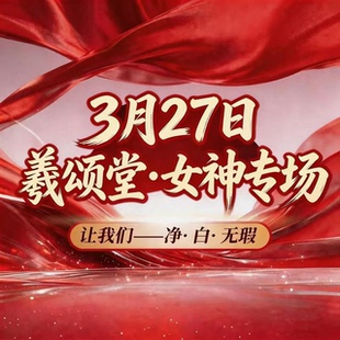 女神专场 羲颂堂 粉丝专享