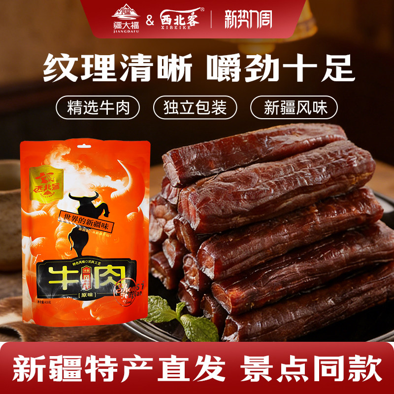 新疆特产旅游干风干手撕牛肉干独立小包装办公室健身休闲零食