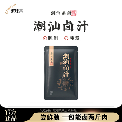 潮汕集锦潮汕卤汁100g袋装卤料包