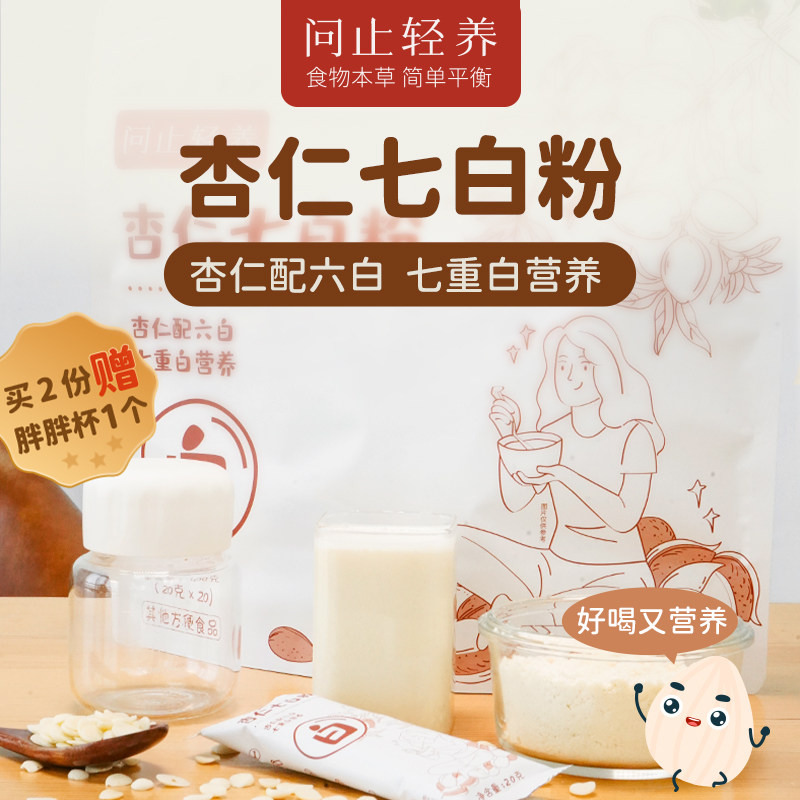 问止轻养杏仁七白粉 山药莲子茯苓百合营养即食冲泡代餐官方正品