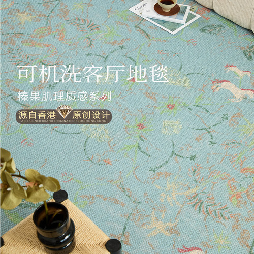 2026新款可机洗复古轻奢地毯