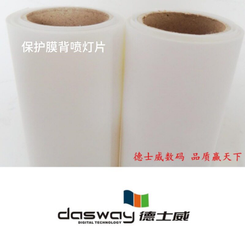 保护膜水性背喷灯片0.914*30米染料颜料墨水喷绘写真广告灯箱胶片