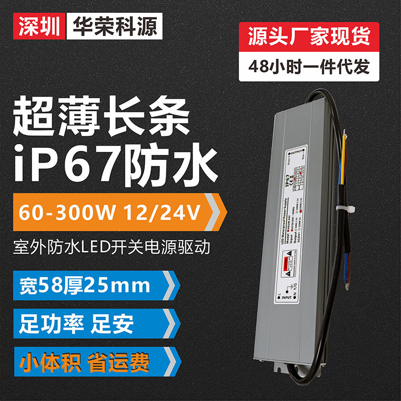 LED智能镜灯铝壳防水电源