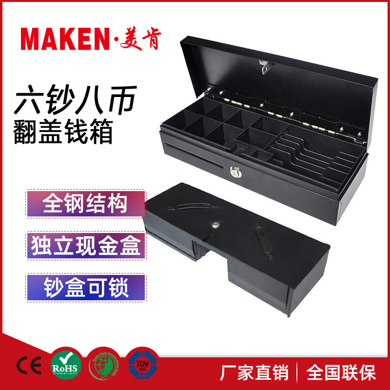 美肯超市收银钱箱翻盖式竖钞收银箱三档锁6钞八币顶开式FT-46