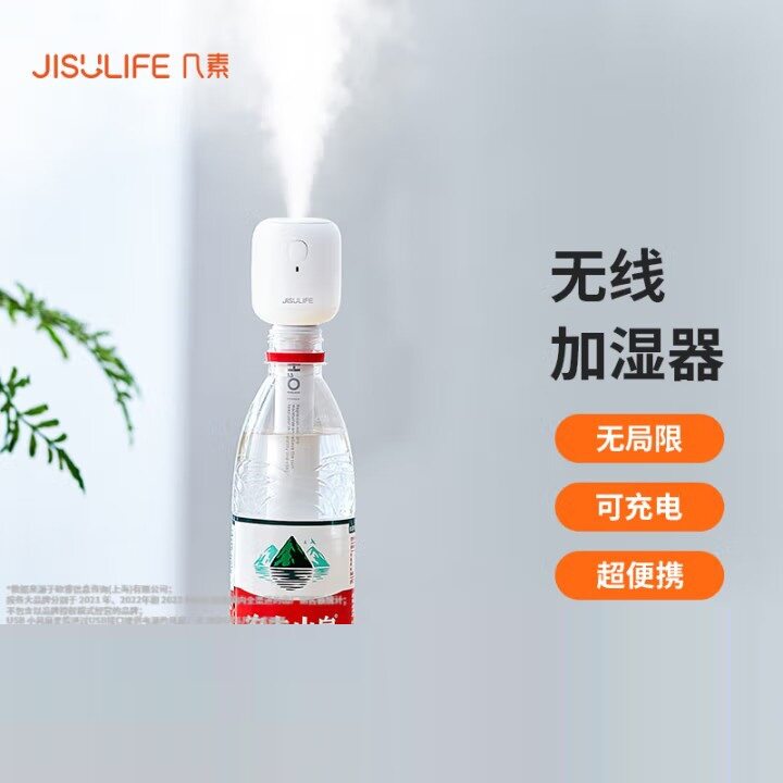 几素迷你无线低噪加湿器