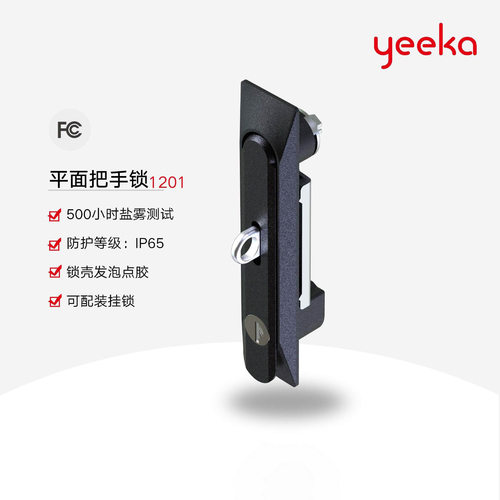 一卡yeeka 机柜电气柜锁开关柜锁平面型转动把手锁1201-01-0118