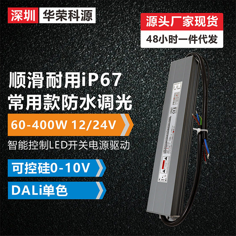 【一件代发】常用款防水dali可控硅0-10v恒压调光电源驱动12v60w