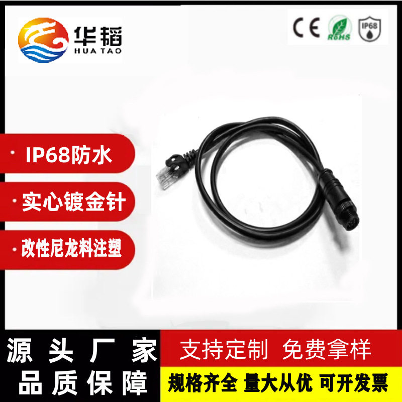 M12八芯转RJ45防水公母连接器