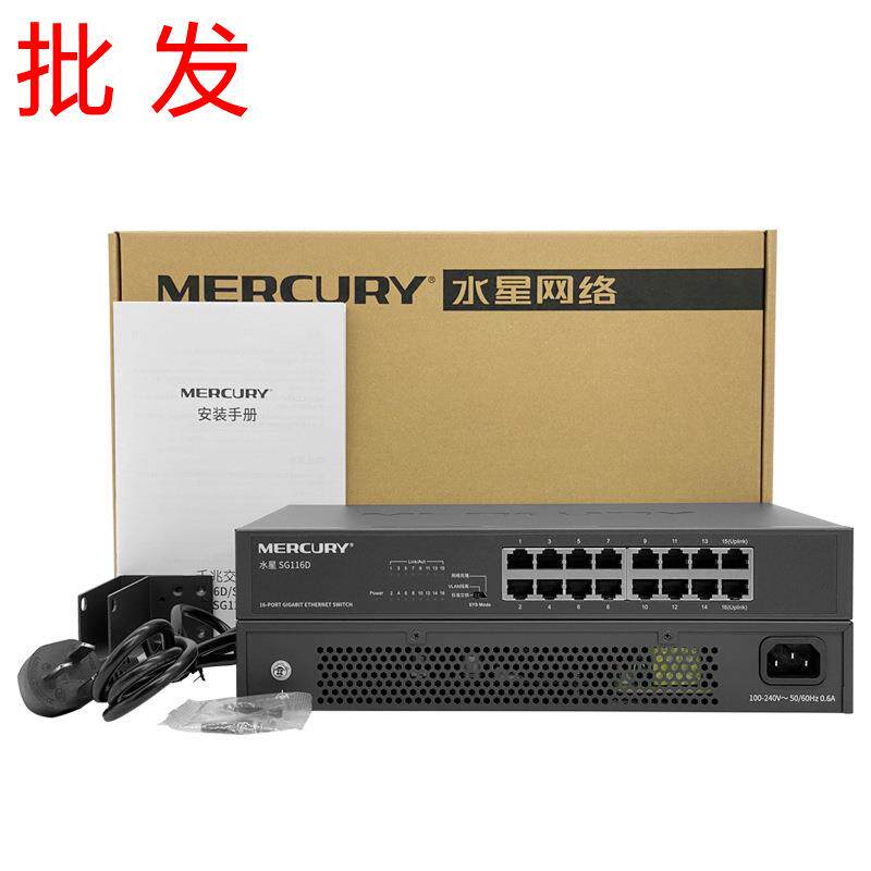 MERCURY水星SG116D全千兆16口网络汇聚TP交换机网线分流器
