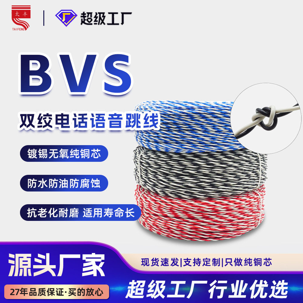 BVS国标纯铜阻燃电话跳线