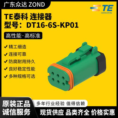 TE泰科DT16-6S-KP01DT2P-BTDT2S-BTDT3S-BTDT4S-BT