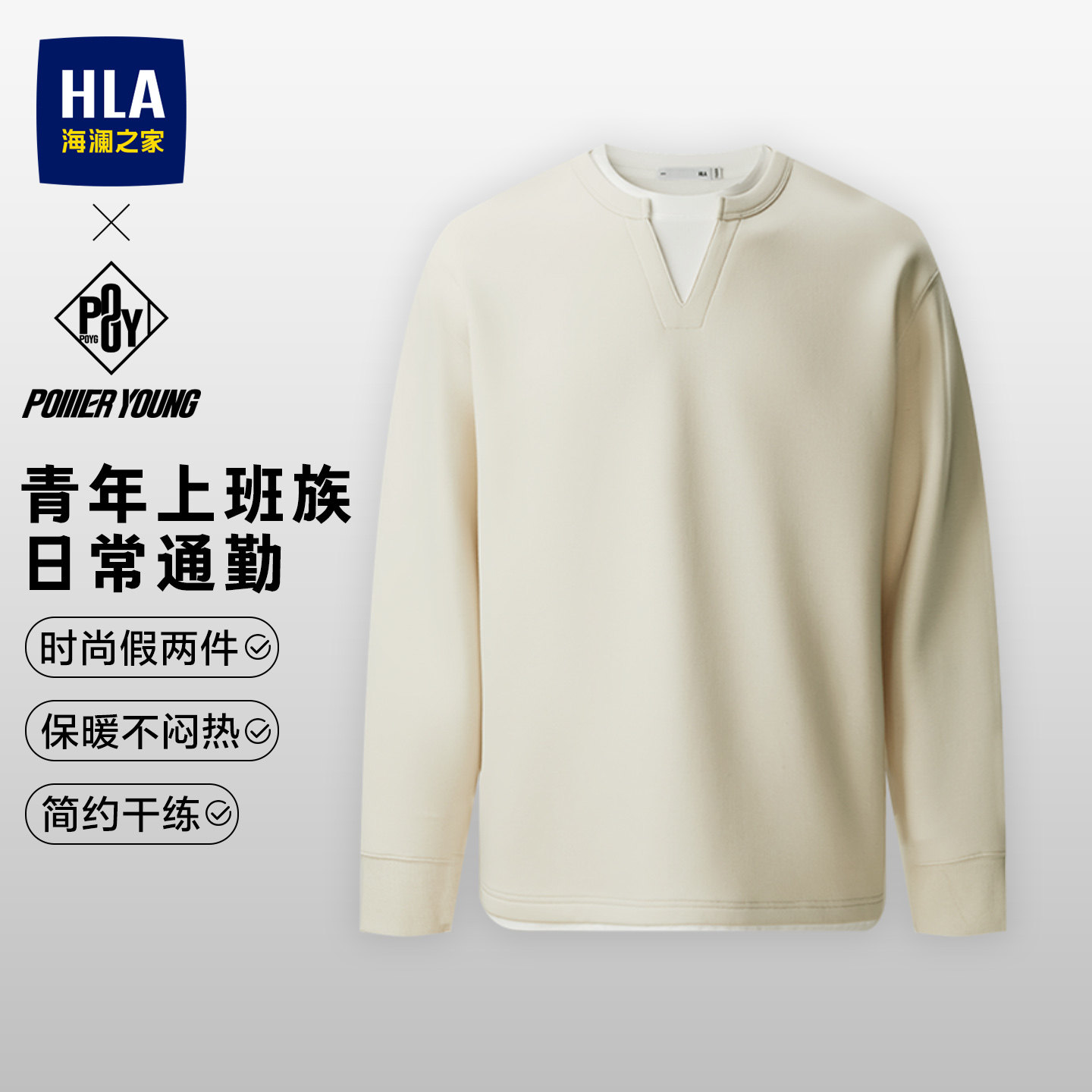 海澜之家秋冬假两件保暖针织衫男