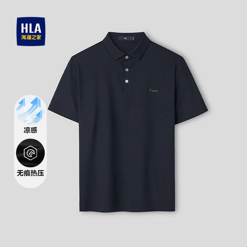 HLA/海澜之家冰丝凉感POLO衫2026春夏新款无痕热压锦氨弹力短袖男