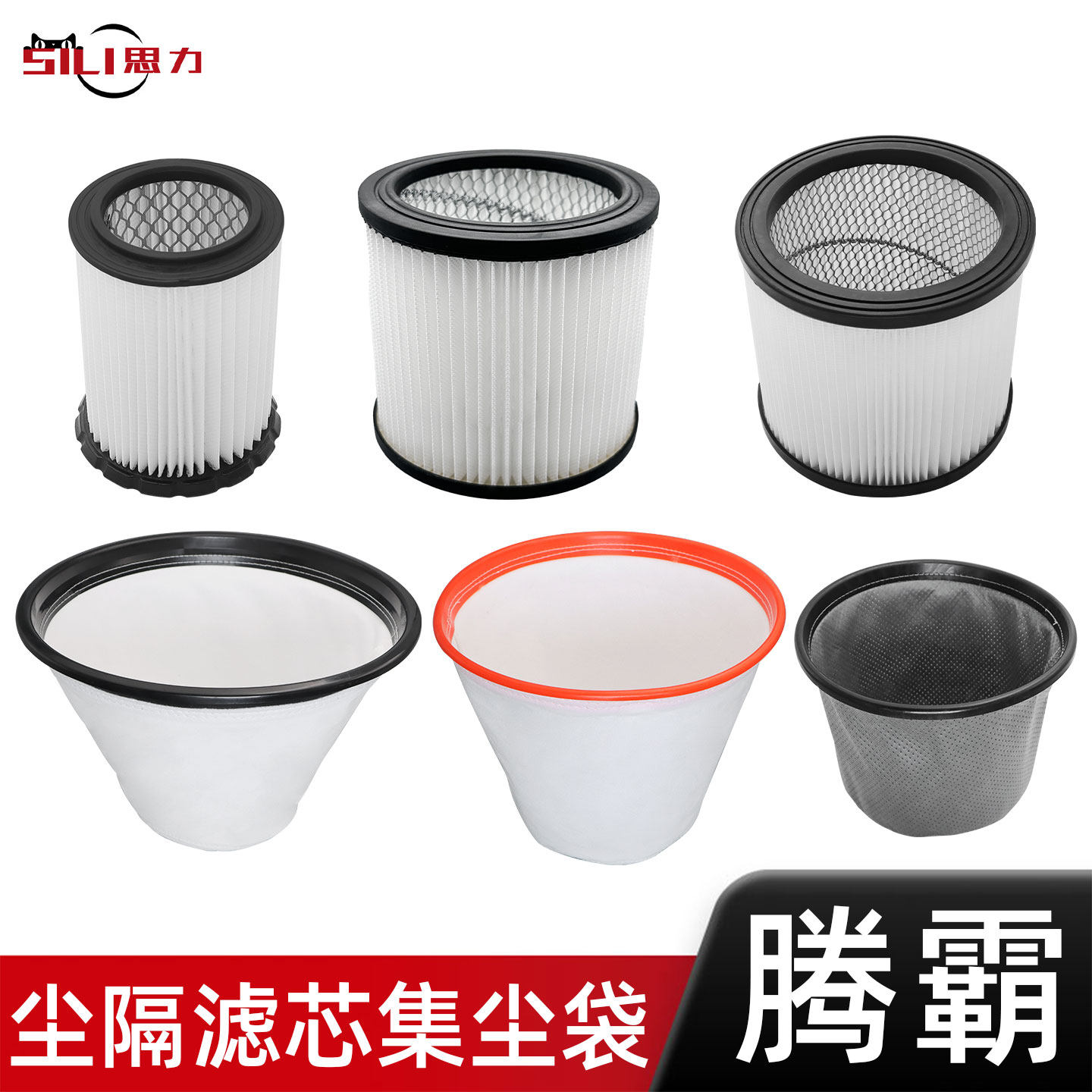 腾霸吸尘器尘隔袋尘格内胆尘袋滤芯过滤网海帕过滤器配件大全通用