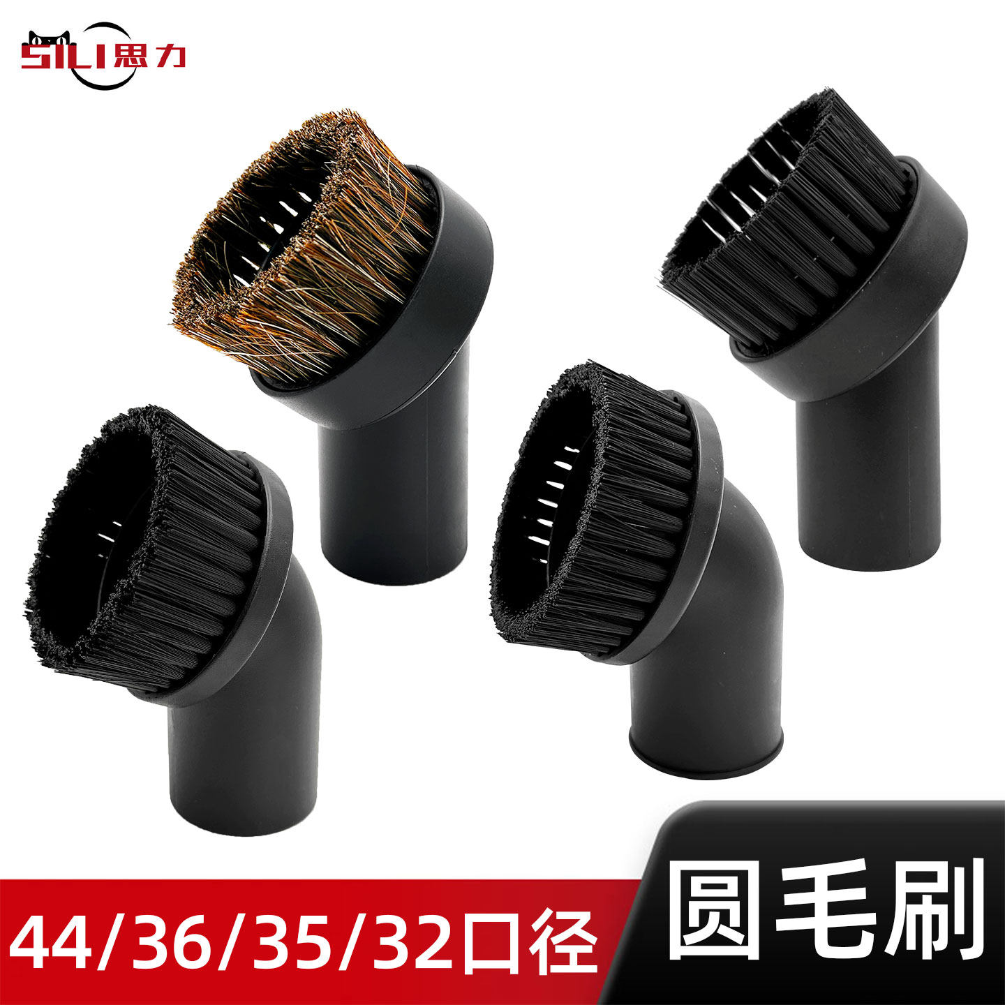 思力洁霸亿力工业家用吸尘器吸头圆毛刷毛头配件大全通用软管接头