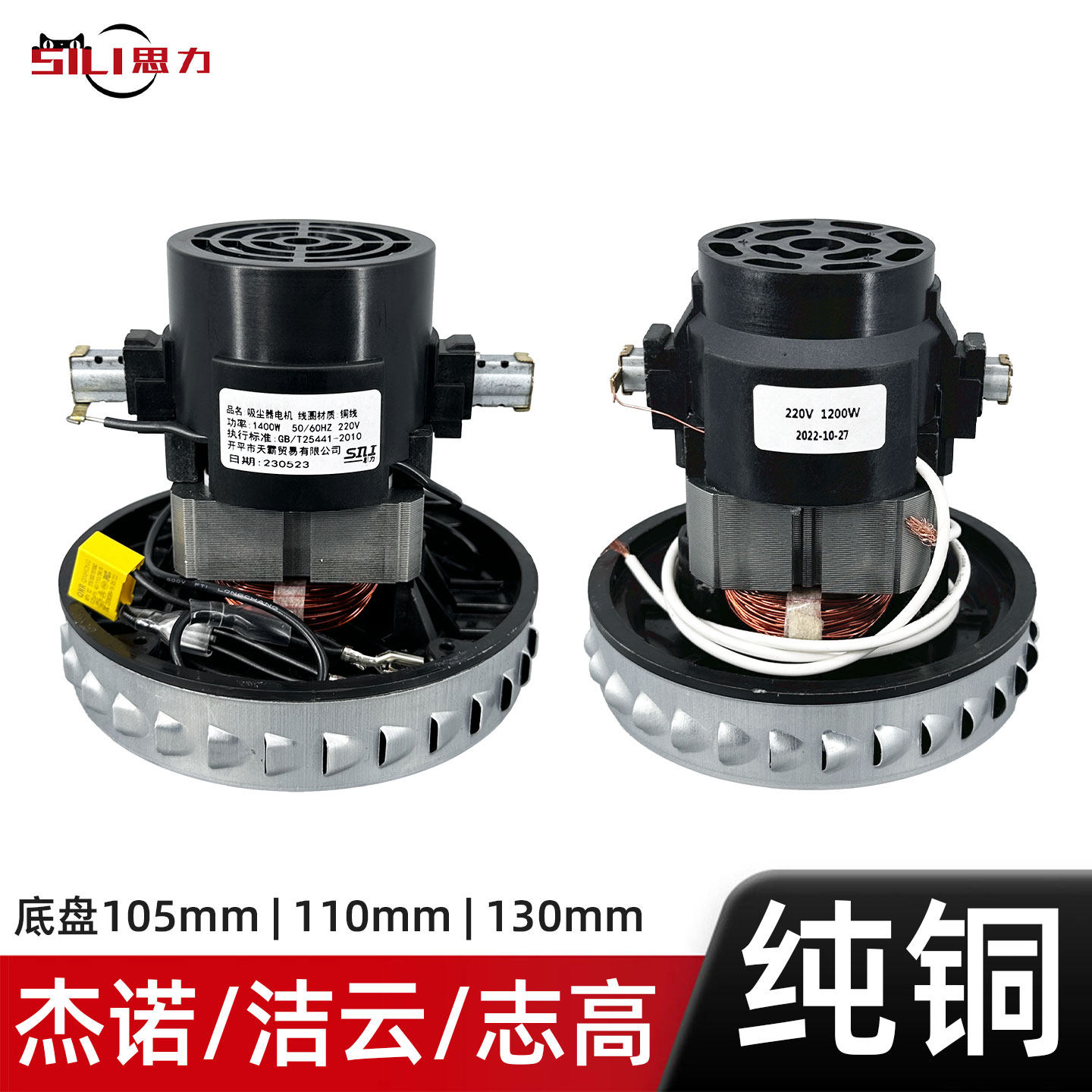 洁云杰诺东亿工业吸尘器电机配件强力大吸力大功率马达1400W通用