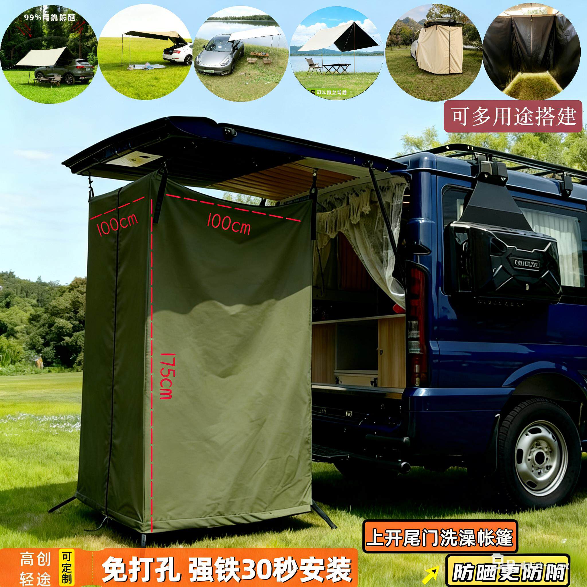 开尾门洗澡篷户外淋浴帐上车载所露营厕移动更衣间帐简易洗澡房子