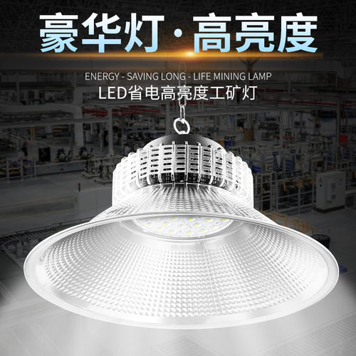超亮led工矿灯厂房e27螺旋口仓库照明灯200w车间球场灯天棚吊灯