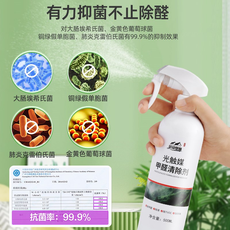 光触媒除甲醛喷雾甲醛清除剂新房家用装修衣柜橱柜去甲醛空气净化