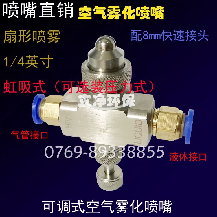 厂房降温防尘喷嘴 自吸式二流体空气雾化喷头 矿洞除尘专用喷雾头