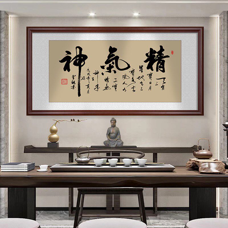 精气神挂画带框书法字画老板办公室客厅装饰画诊所茶室书房背景墙