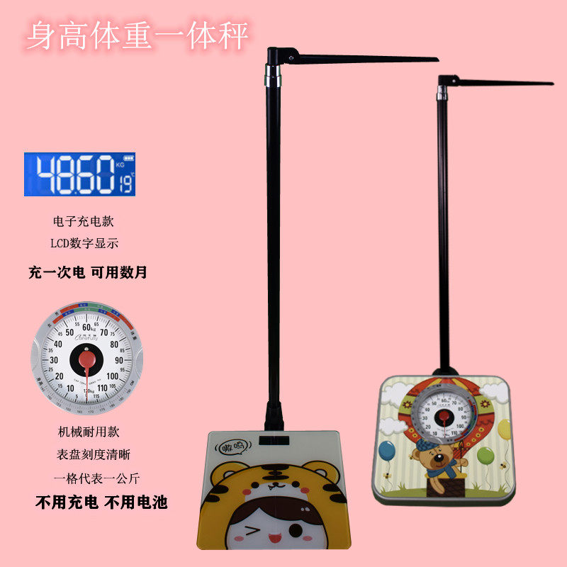 电子式充电款身高体重一体秤体检测量身长可拆卸便携款