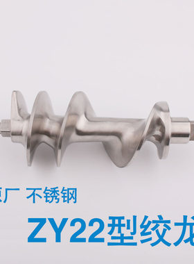 12型22型绞肉机绞龙碎肉宝配件刀片刀子绞肉刀螺旋杆绞龙螺杆手轮