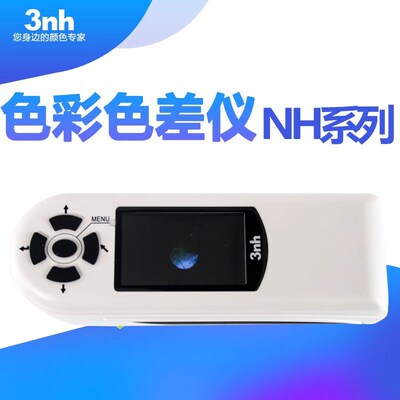 3nh三恩驰便携式电脑色差仪NH310纸张印刷色差计包装金属漆测色仪