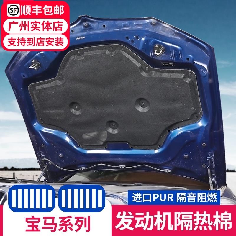 25款宝马新3系ix3x3x4发动机隔音棉325li引擎机盖隔热棉改装配件