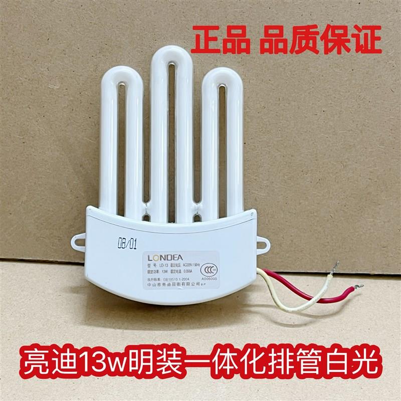 亮迪照明13w明装一体化三基色3u排管自带镇流器厨卫灯吸顶灯灯管