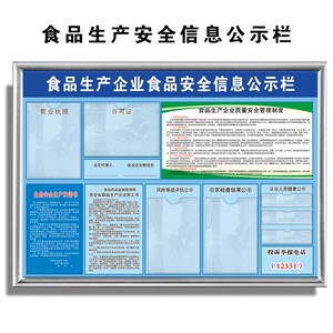 食品生产企业安全信息公示栏药品监督质量承诺从业人员健康标识牌