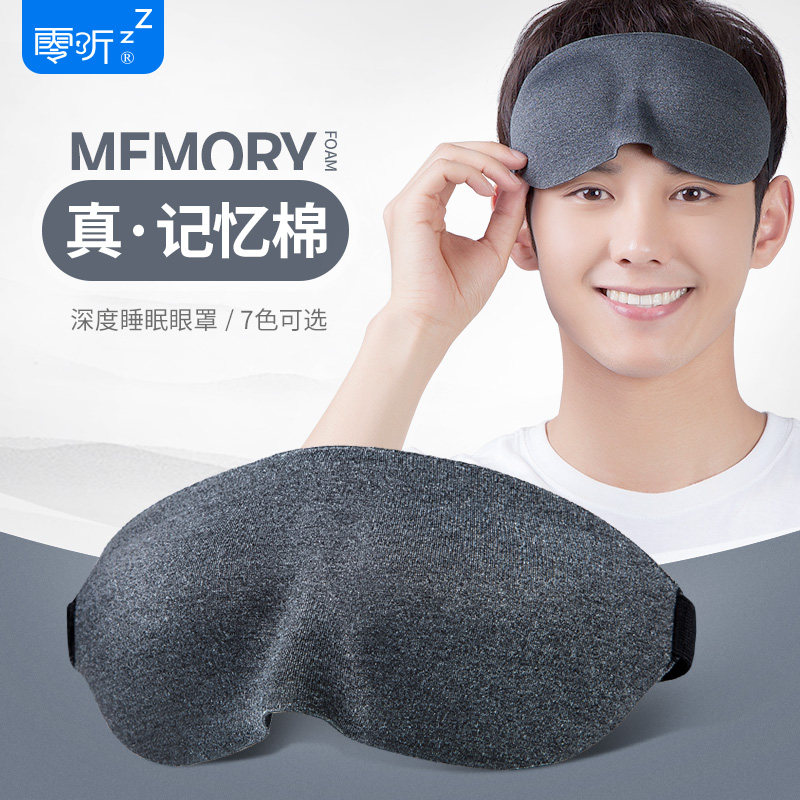 零听眼罩睡眠遮光3d柔棉立体禁欲系学生腰罩午休睡觉专用护眼罩男图片