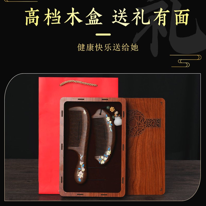 黑金檀木梳礼盒教师节礼物檀香木高档梳子定制刻字送妈妈生日礼物