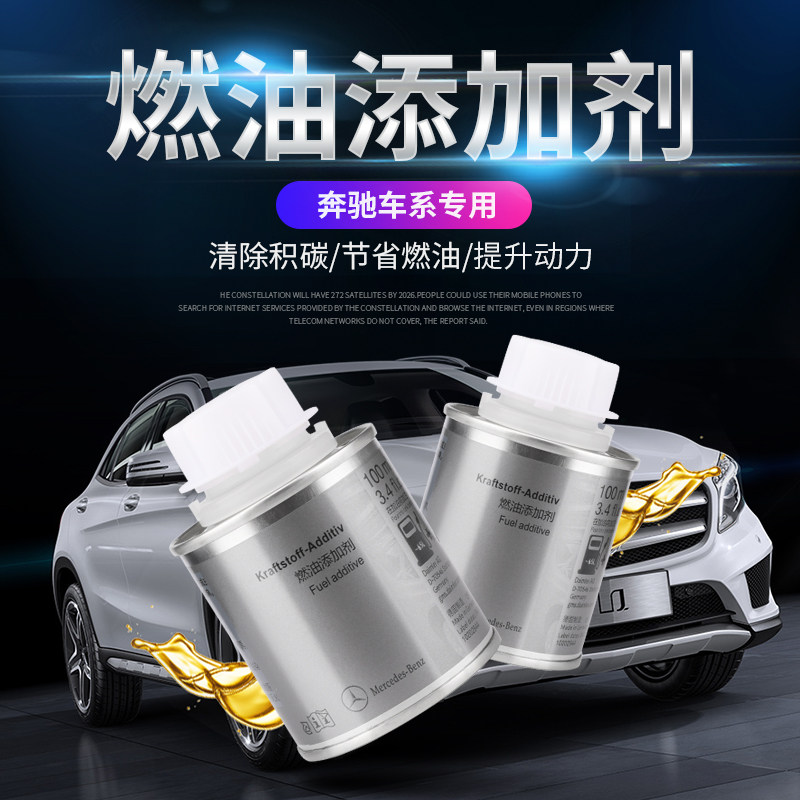 4S奔驰燃油宝添加剂原厂汽车三元催化发动机积碳清洗剂汽油清洁剂