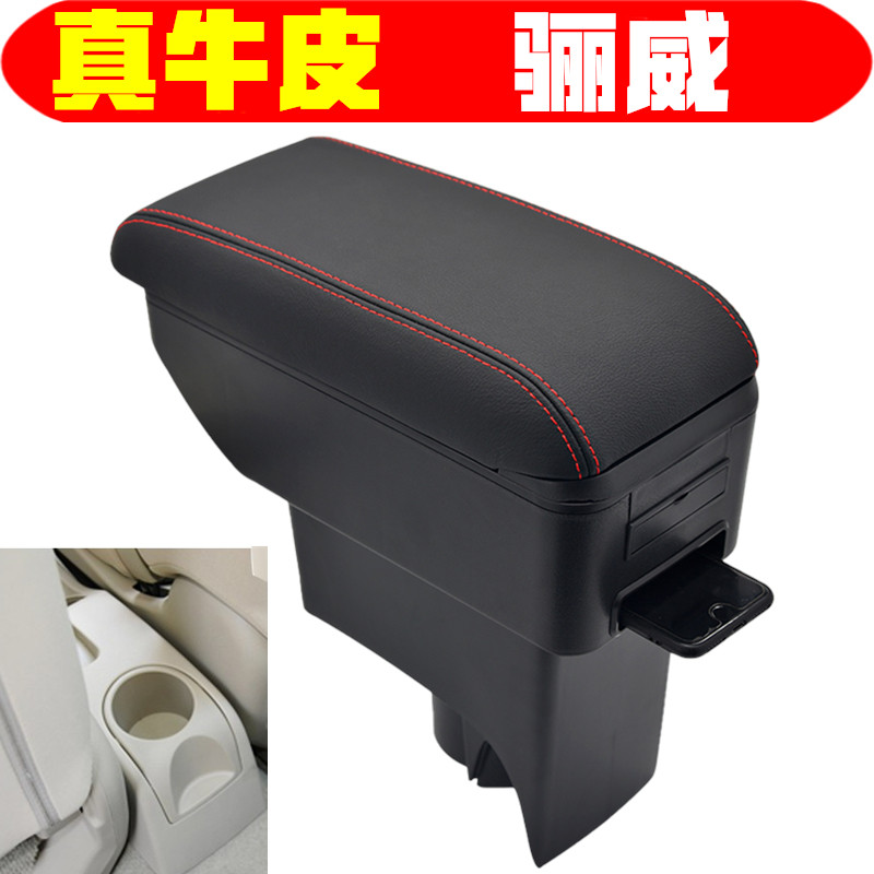 骊威扶手箱 老骊威俊逸专用汽车中央扶手箱手扶箱配件双层可伸缩