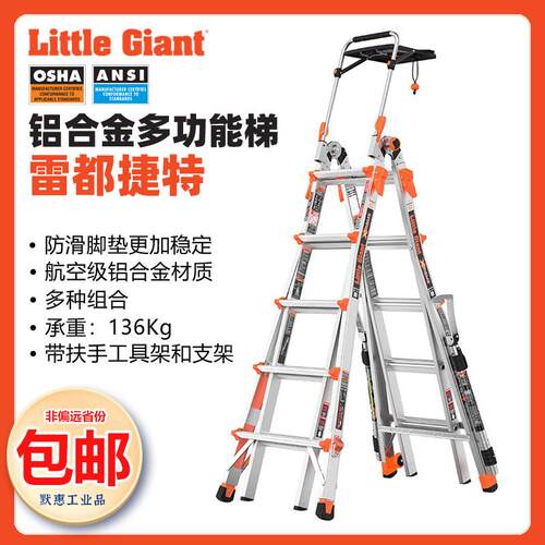 雷都捷特级致梯小巨人多功能铝合金内置延长腿带工具架双侧伸缩梯