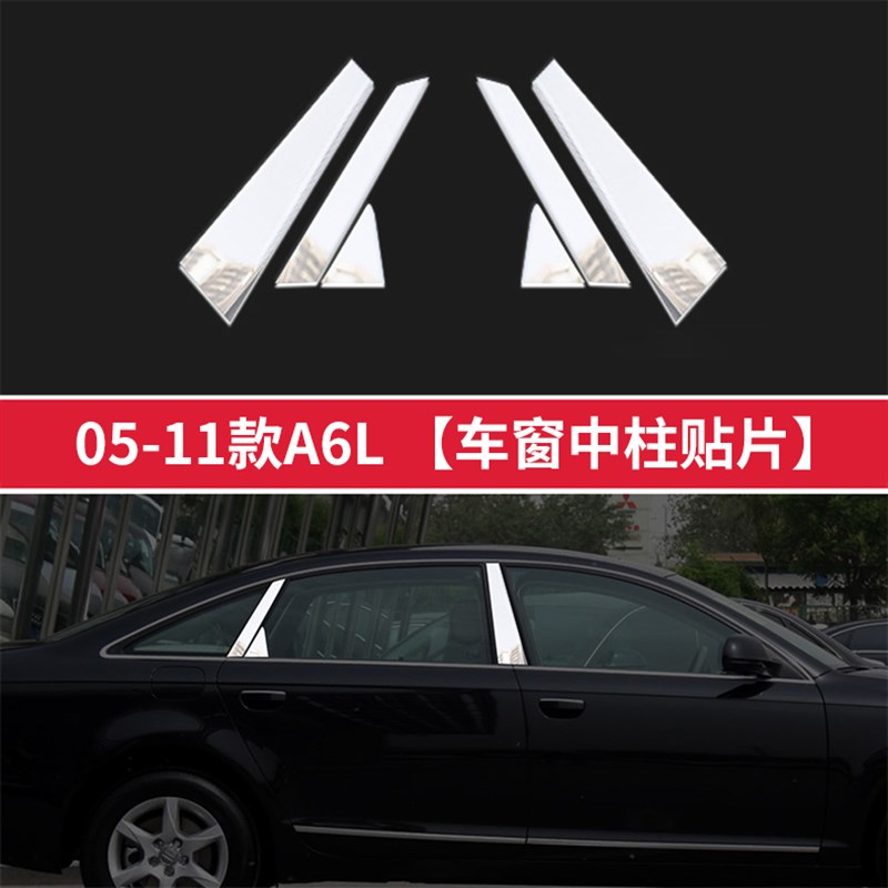 适用于05-11款老奥迪A6L改装尾门装饰条后备箱亮条老C6前挡风饰条