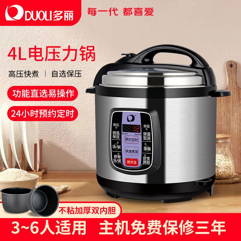 多丽电压力锅家用4L容量功能直选不粘锅双胆多功能高压锅预约定时
