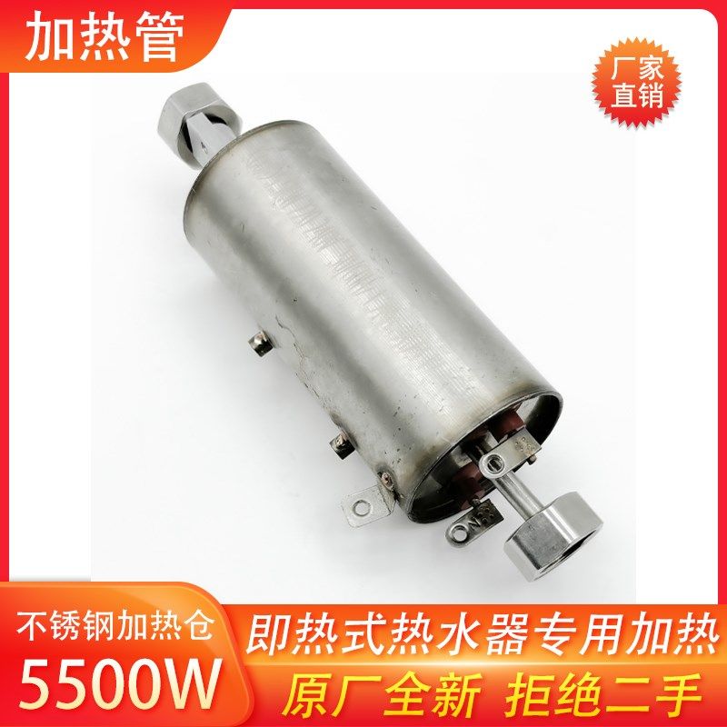 即热式不锈钢发热体热水器加热管配件小厨宝速热电热水发热6000W