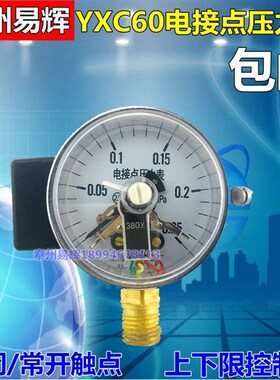 YXC-60 0-0.6 1 1.6MPA磁助式电接点压力表YXC60电接点真空表