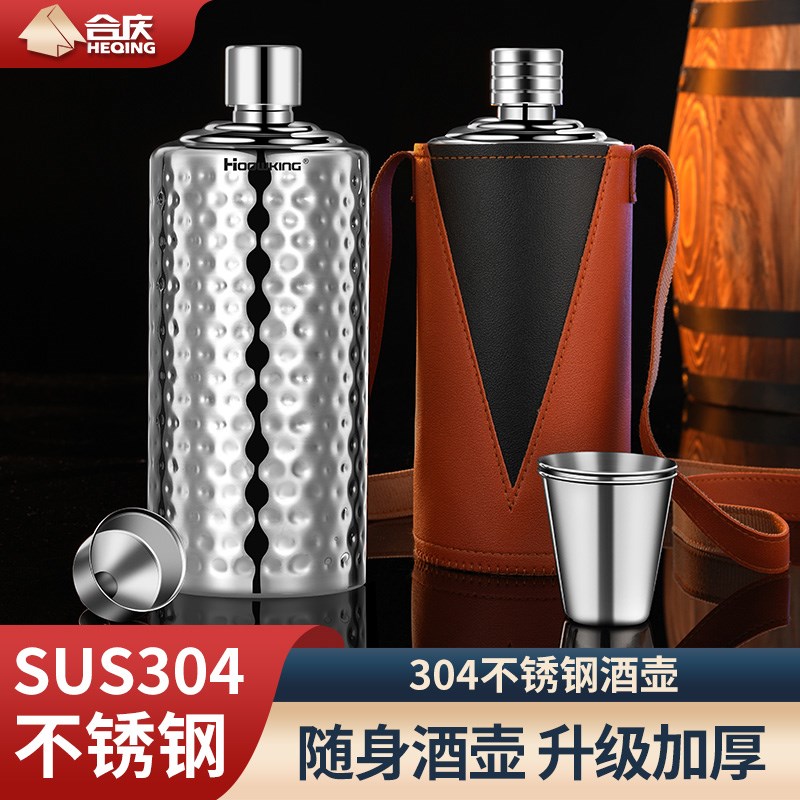 酒壶304不锈钢随身便携式户外迷你酒瓶1一2斤装白酒酒瓶空瓶加厚