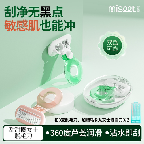 敢糖甜甜圈刮毛刀女士专用