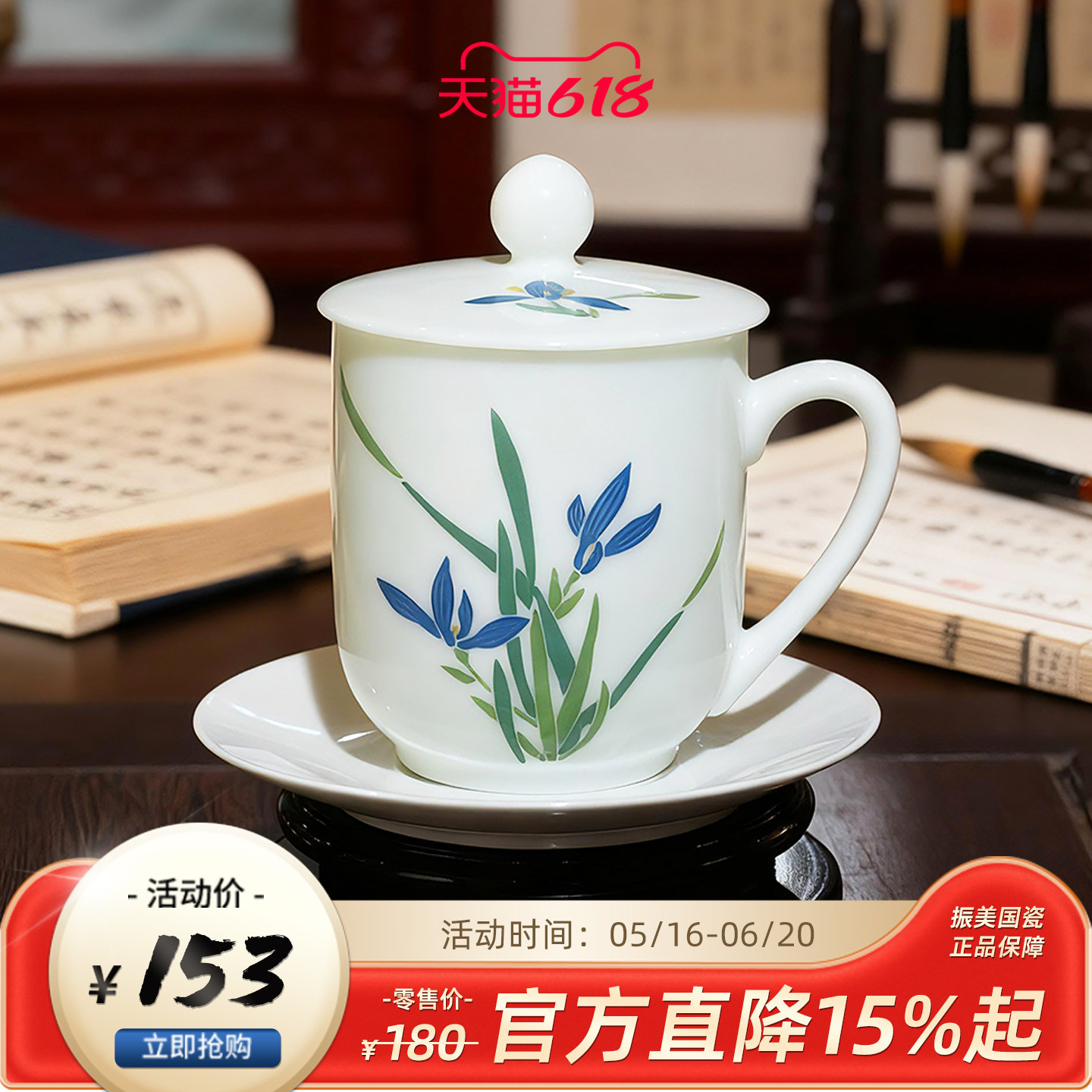 振美醴陵中式兰草陶瓷茶杯带盖单杯 手绘泡茶杯瓷器办公杯 礼盒装