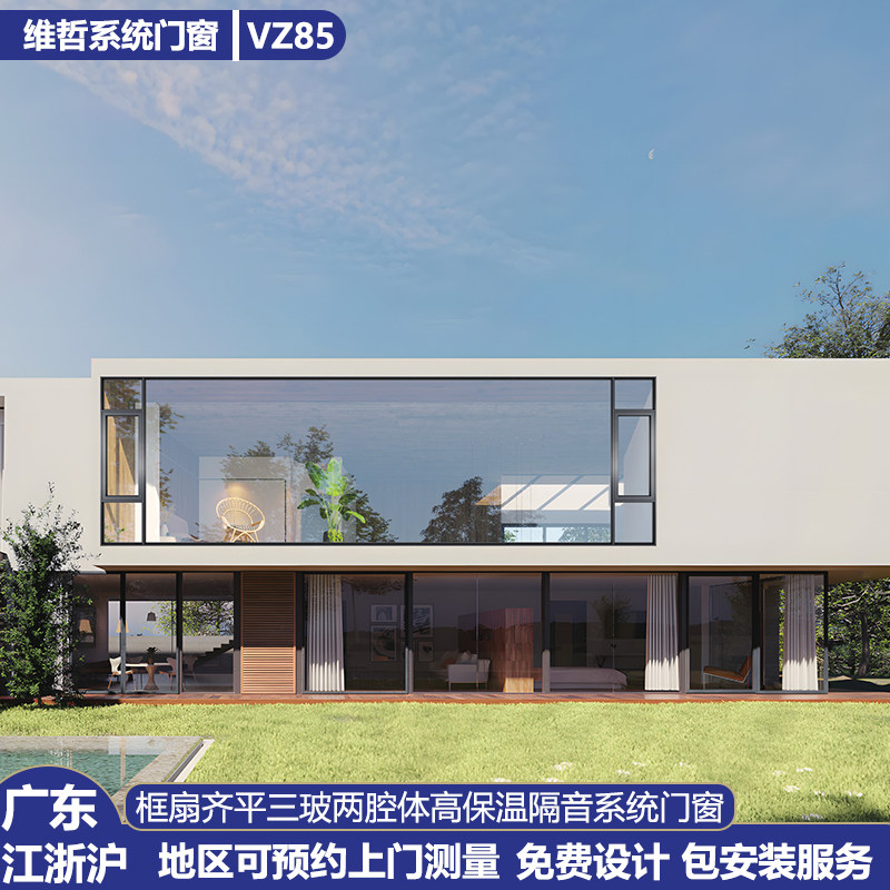 广东维哲VZ85框扇齐平隔热保温断桥铝合金阳台落地窗封窗系统门窗