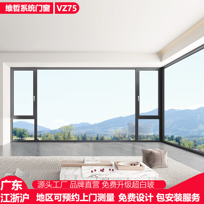 广东维哲VZ75断桥铝合金隔热保温隔音落地窗封阳台平开系统窗定制