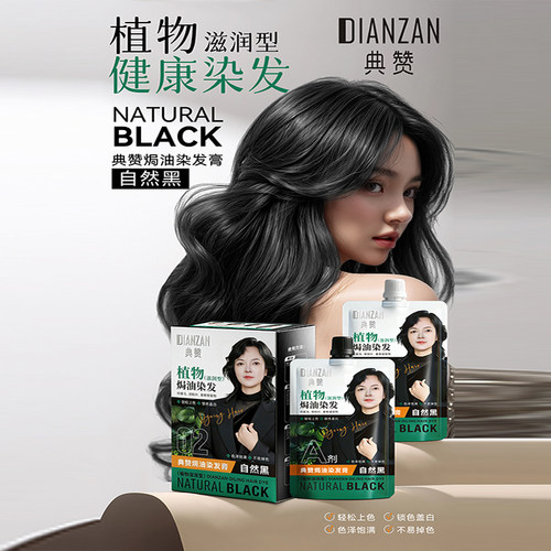 【雷哥来了&广州源头擂台争霸赛】典赞焗油染发膏-自然黑
