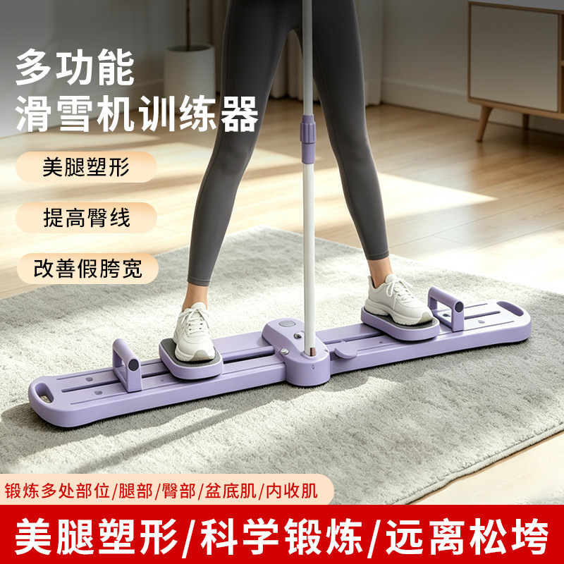 滑雪机分体式美腿机盆底肌训练器
