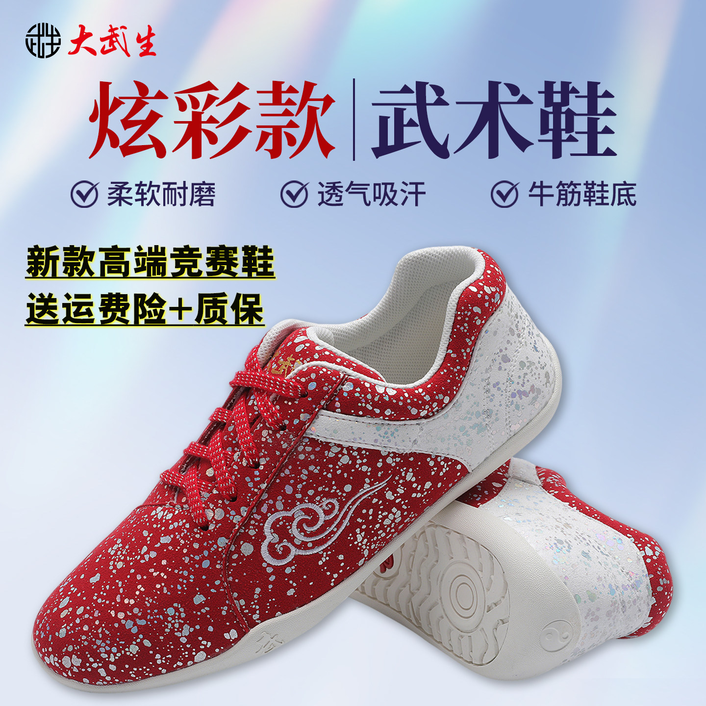 大武生武术练功鞋牛筋底防滑图片